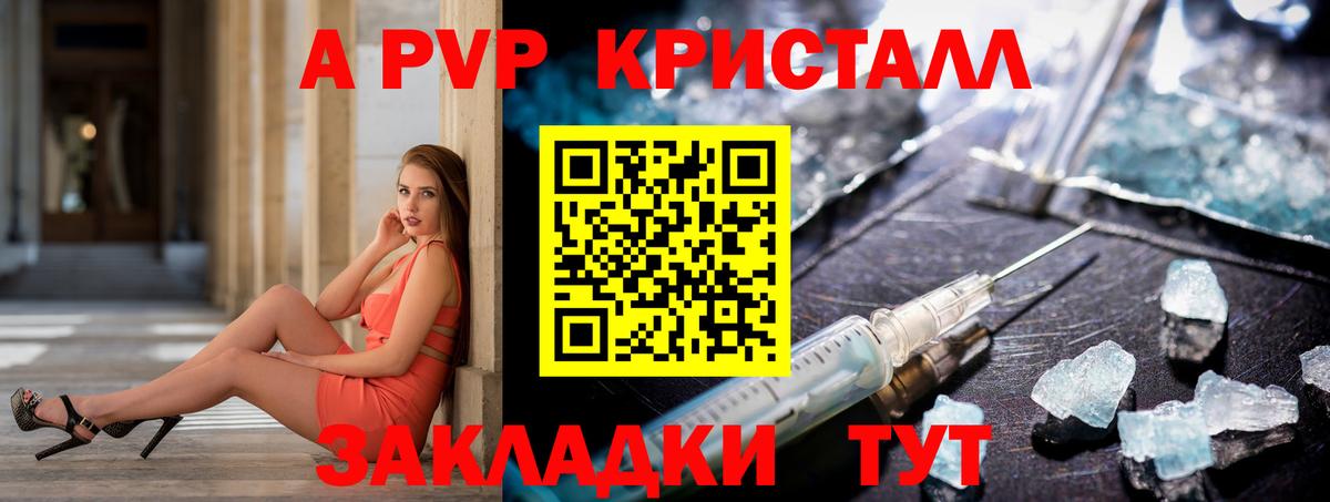 A-PVP VHQ Крымск