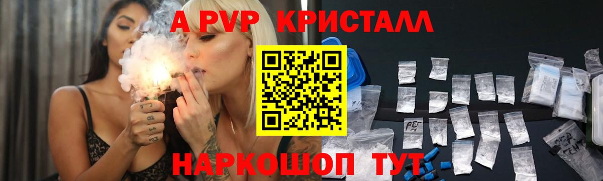 Alpha PVP кристаллы  где продают   APVP СК КРИС  APVP  Крымск  Вход с VPN 