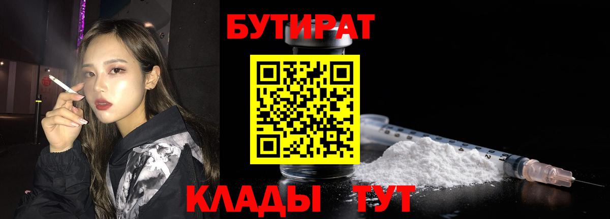 БУТИРАТ жидкий экстази  Вход с VPN  Бутират  Крымск 