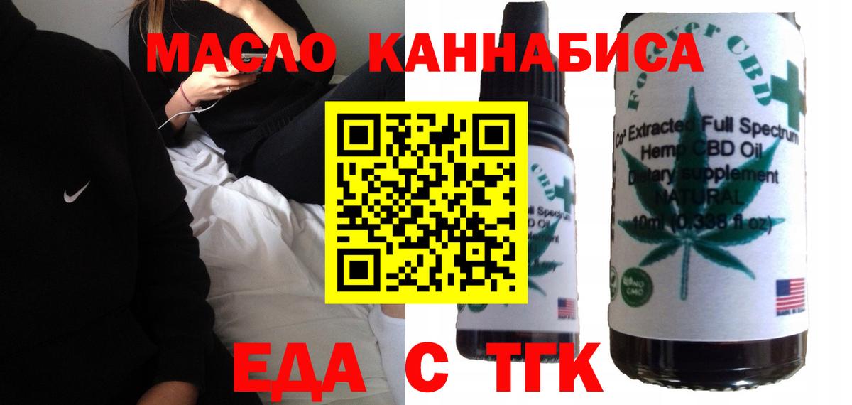 Еда ТГК конопля Крымск