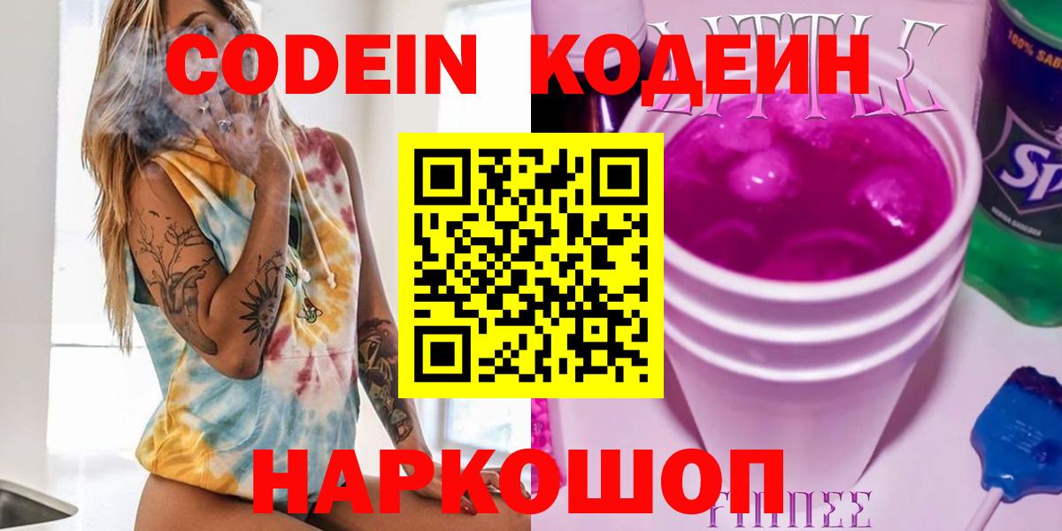 Codein Purple Drank Крымск
