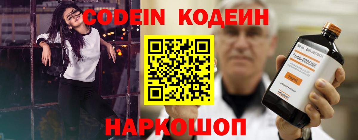 Крымск  Кодеиновый сироп Lean Purple Drank  Вход с VPN 