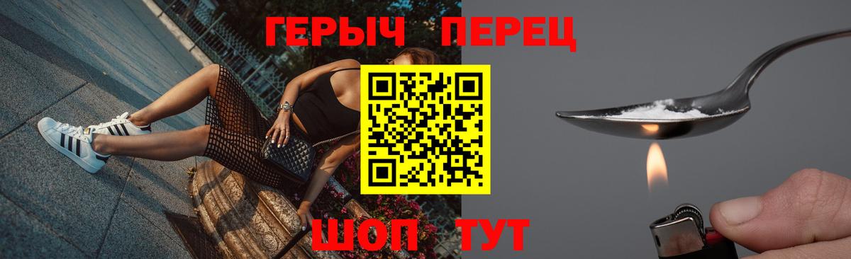ГЕРОИН  ГЕРОИН VHQ  Вход с VPN  Крымск 
