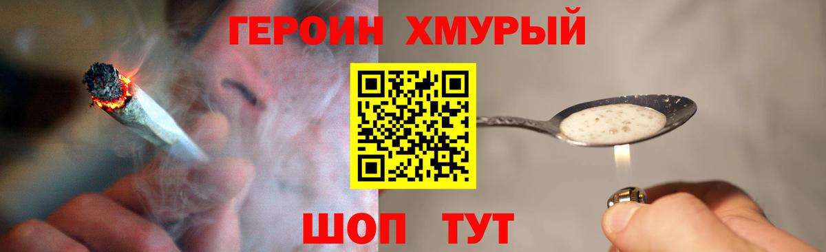 Героин Афган Крымск