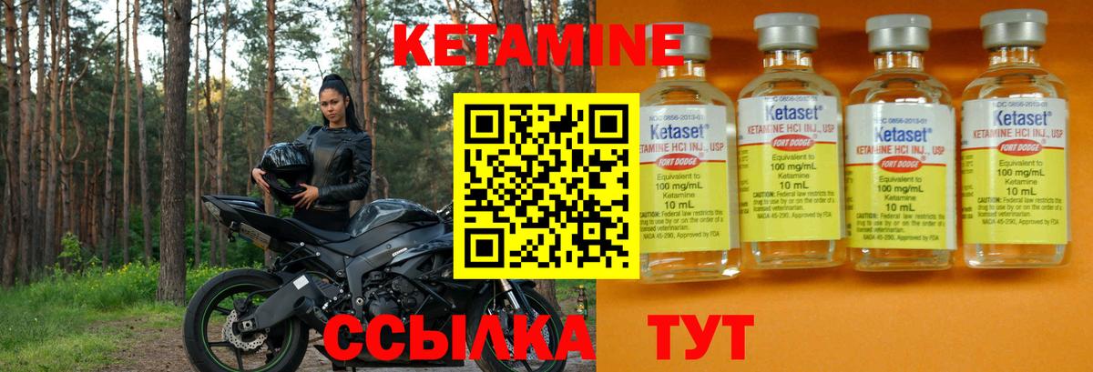 КЕТАМИН VHQ Крымск