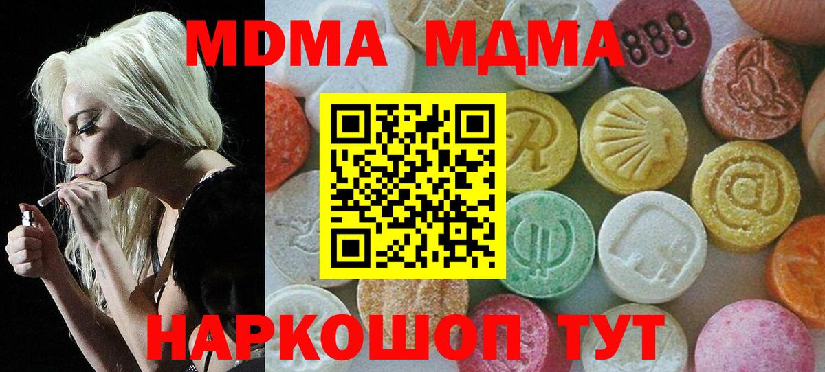 MDMA кристаллы  MDMA Molly  Вход с VPN  Крымск 