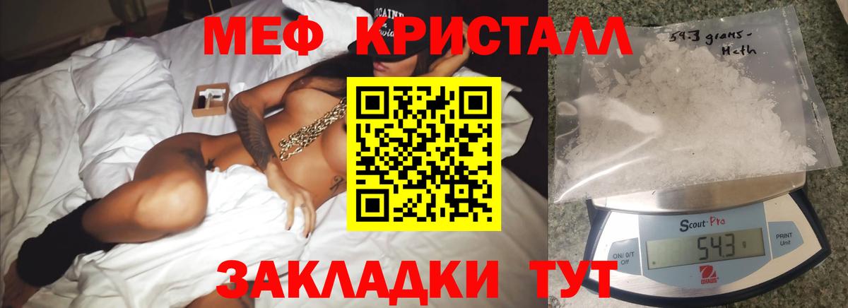 Меф  Мефедрон мяу мяу  Меф кристаллы  МЕФ  Вход с VPN  Крымск 