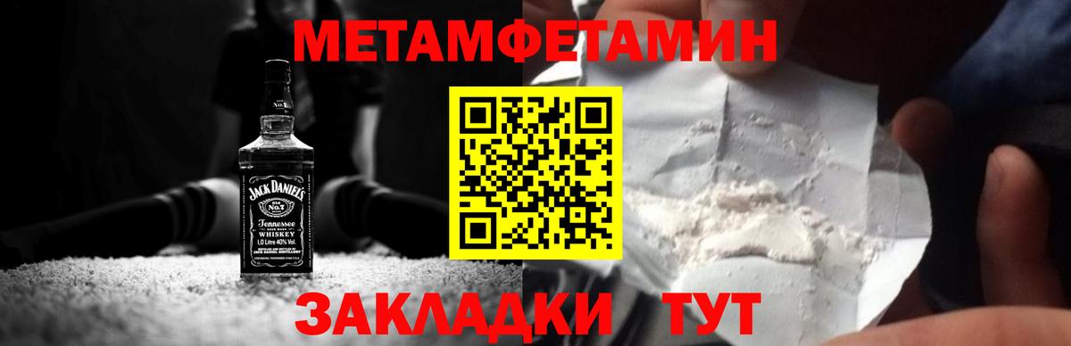 МЕТАМФЕТАМИН мет  Вход с VPN  Крымск 